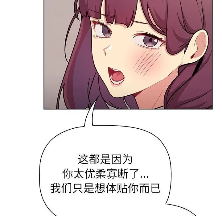 漫画《分组换换爱》第133话第79张图