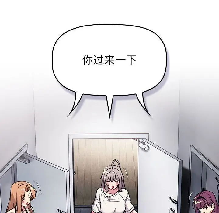漫画《分组换换爱》第133话第8张图
