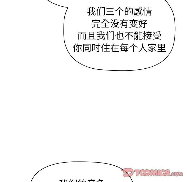 漫画《分组换换爱》第133话第80张图