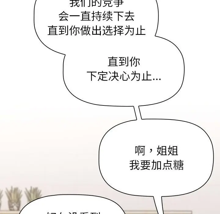 漫画《分组换换爱》第133话第81张图