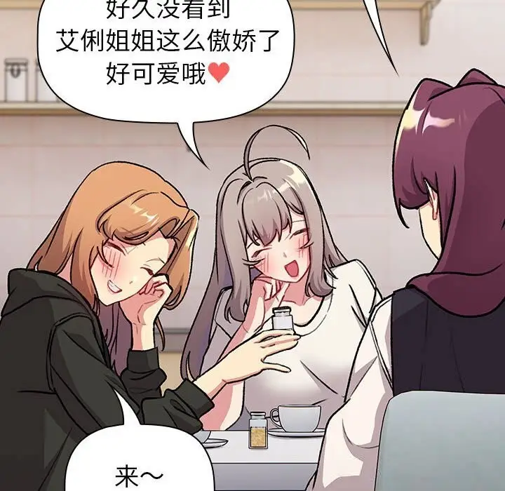 漫画《分组换换爱》第133话第82张图