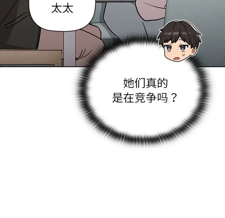 漫画《分组换换爱》第133话第83张图