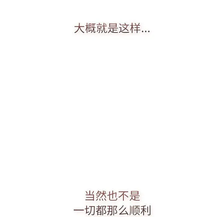漫画《分组换换爱》第133话第84张图