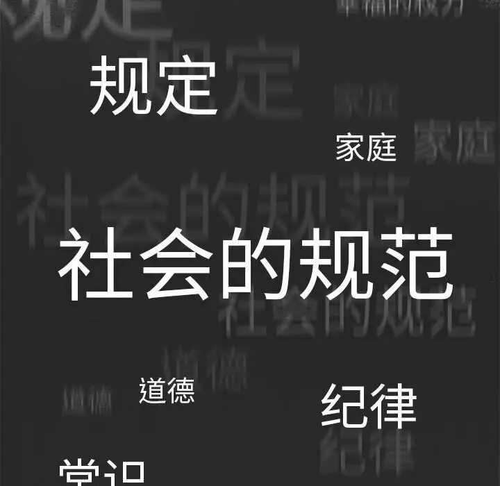 漫画《分组换换爱》第133话第87张图