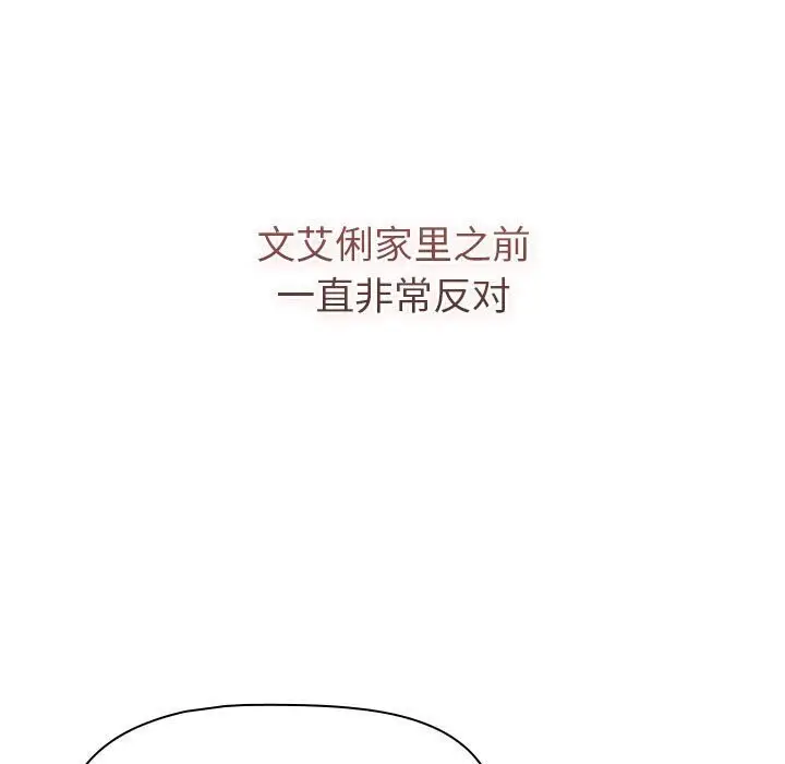 漫画《分组换换爱》第133话第89张图