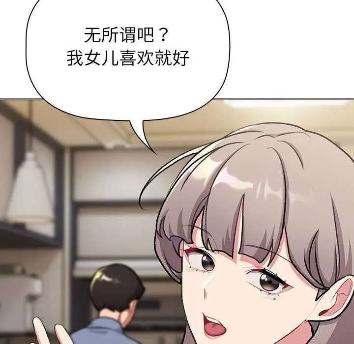 漫画《分组换换爱》第133话第90张图