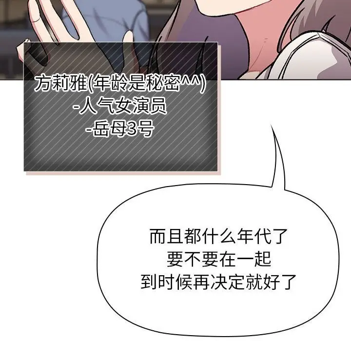 漫画《分组换换爱》第133话第91张图