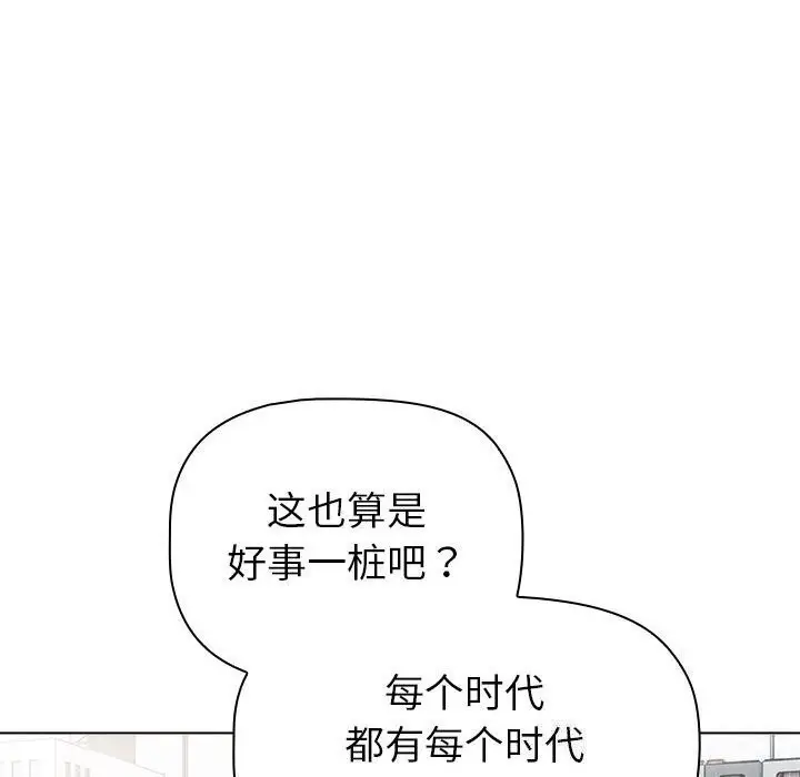漫画《分组换换爱》第133话第92张图