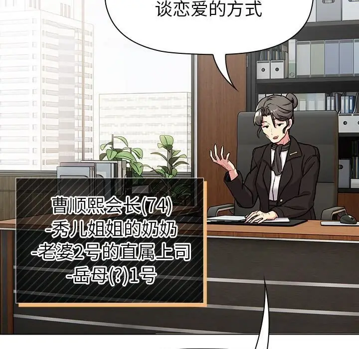 漫画《分组换换爱》第133话第93张图