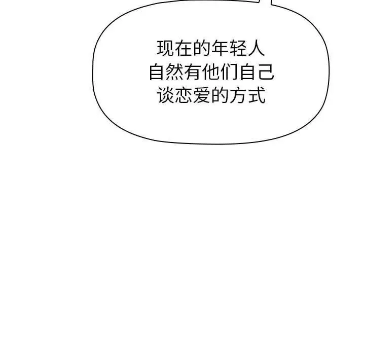 漫画《分组换换爱》第133话第94张图