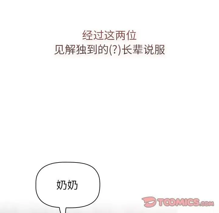 漫画《分组换换爱》第133话第95张图