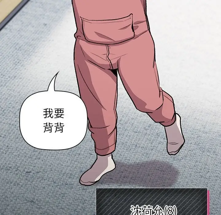 漫画《分组换换爱》第133话第97张图