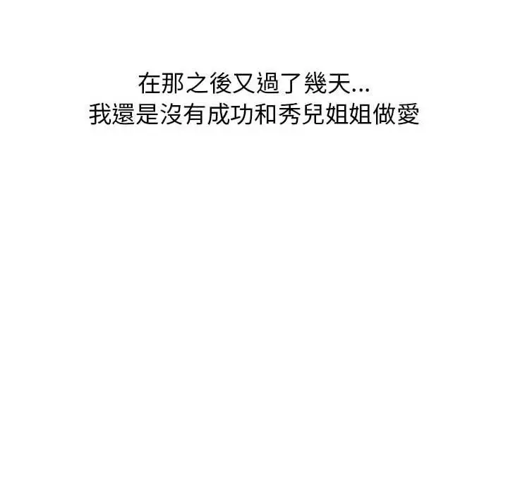 漫画《分组换换爱》第33话第110张图