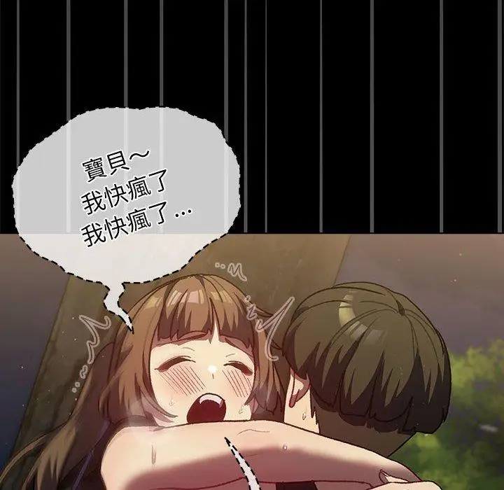漫画《分组换换爱》第33话第12张图