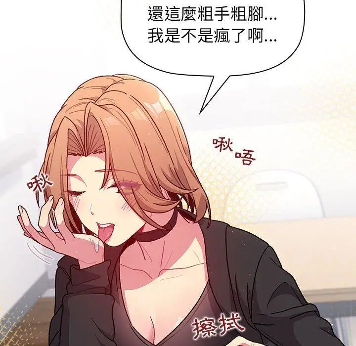 漫画《分组换换爱》第33话第120张图