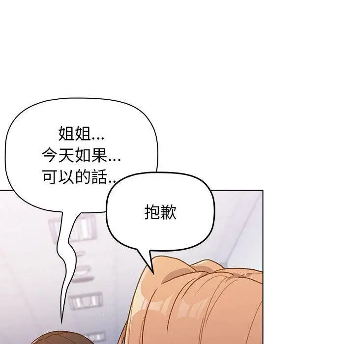漫画《分组换换爱》第33话第130张图