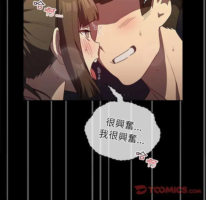 漫画《分组换换爱》第33话第15张图