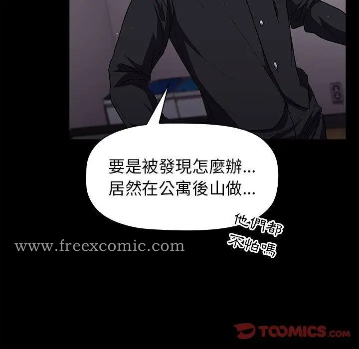 漫画《分组换换爱》第33话第21张图