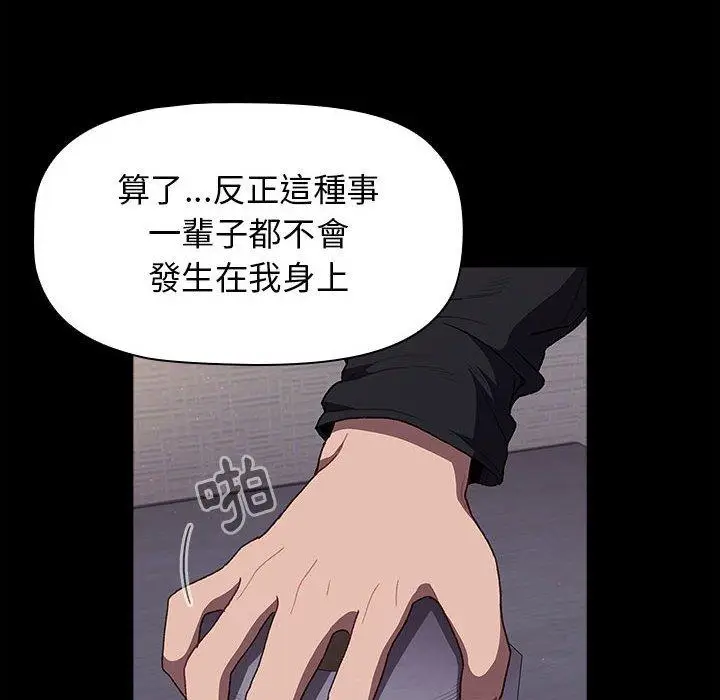 漫画《分组换换爱》第33话第22张图