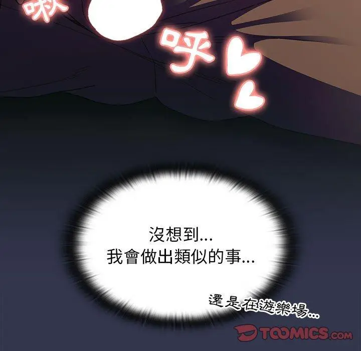 漫画《分组换换爱》第33话第27张图