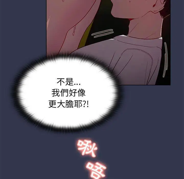 漫画《分组换换爱》第33话第29张图