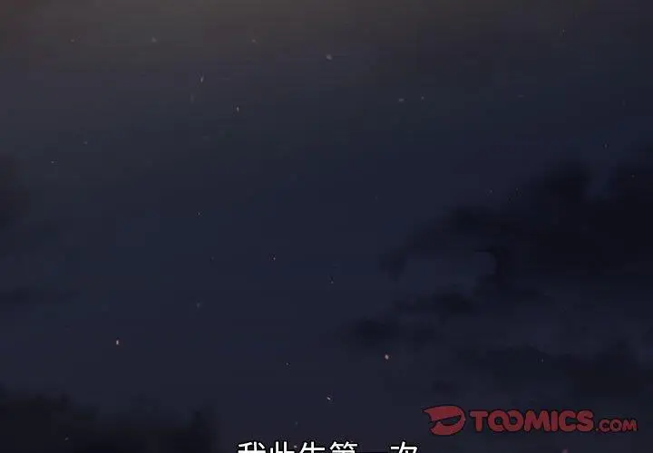 漫画《分组换换爱》第33话第3张图