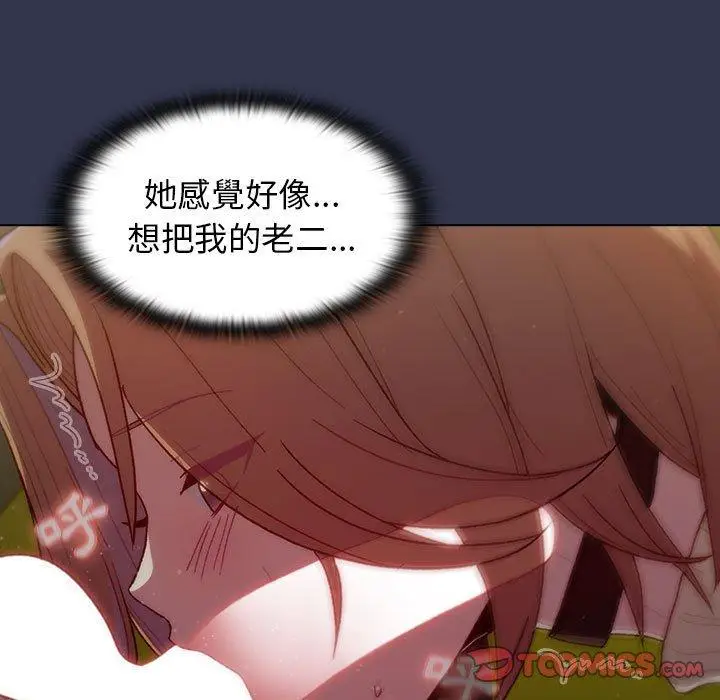 漫画《分组换换爱》第33话第45张图