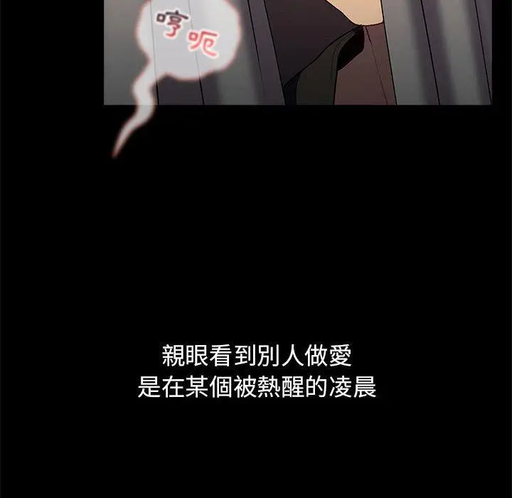 漫画《分组换换爱》第33话第6张图