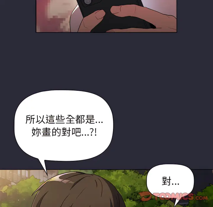 漫画《分组换换爱》第8章第105张图