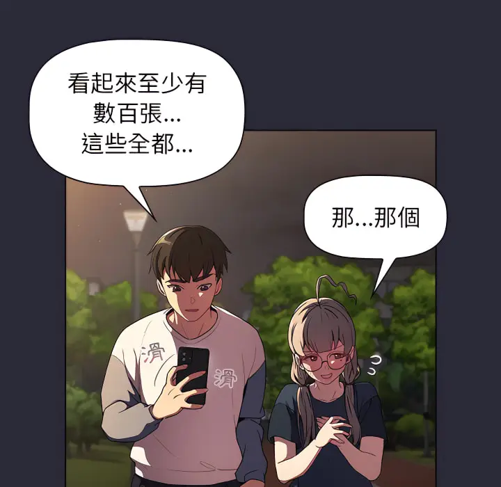 漫画《分组换换爱》第8章第107张图