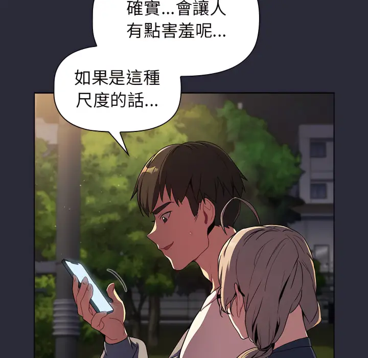 漫画《分组换换爱》第8章第109张图