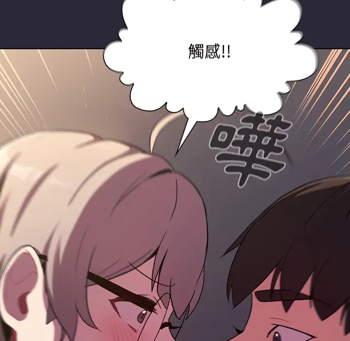 漫画《分组换换爱》第8章第11张图