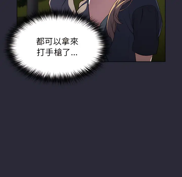 漫画《分组换换爱》第8章第110张图