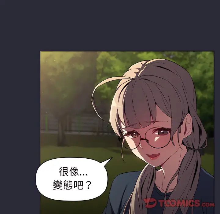 漫画《分组换换爱》第8章第111张图