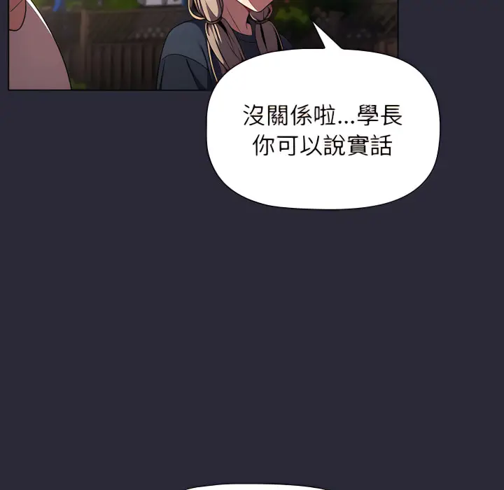 漫画《分组换换爱》第8章第113张图