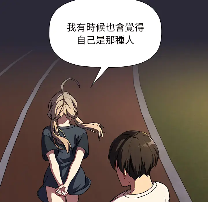 漫画《分组换换爱》第8章第114张图