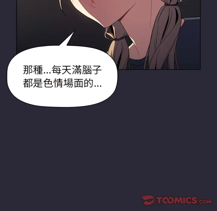 漫画《分组换换爱》第8章第117张图