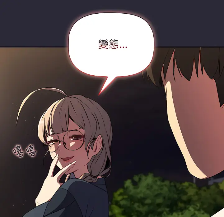 漫画《分组换换爱》第8章第118张图