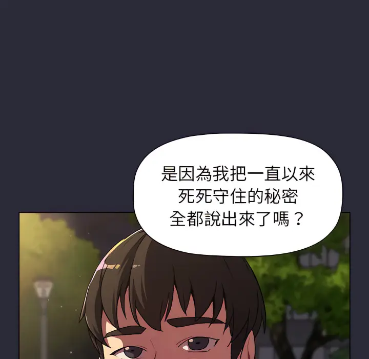 漫画《分组换换爱》第8章第121张图