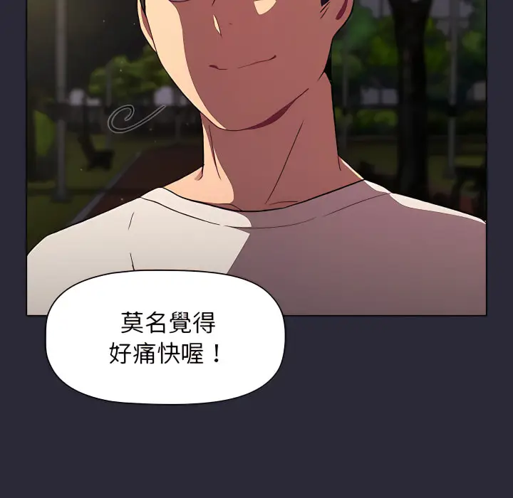 漫画《分组换换爱》第8章第122张图