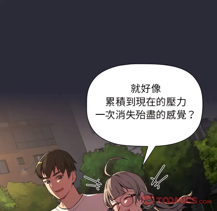 漫画《分组换换爱》第8章第123张图