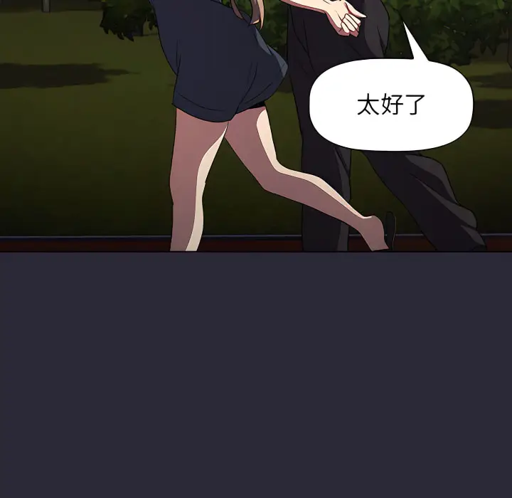 漫画《分组换换爱》第8章第128张图
