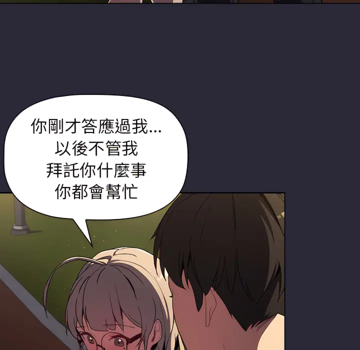 漫画《分组换换爱》第8章第132张图