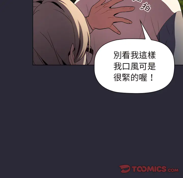 漫画《分组换换爱》第8章第135张图