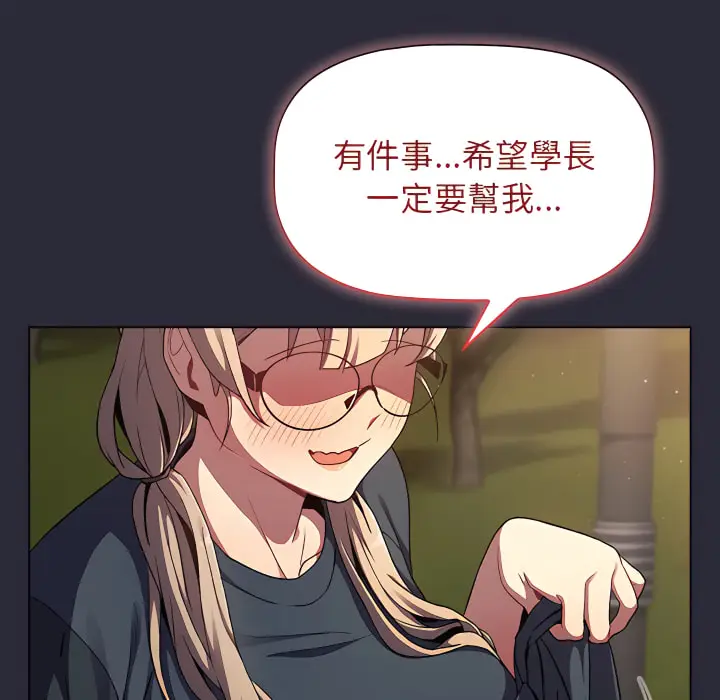 漫画《分组换换爱》第8章第138张图
