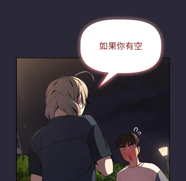 漫画《分组换换爱》第8章第142张图