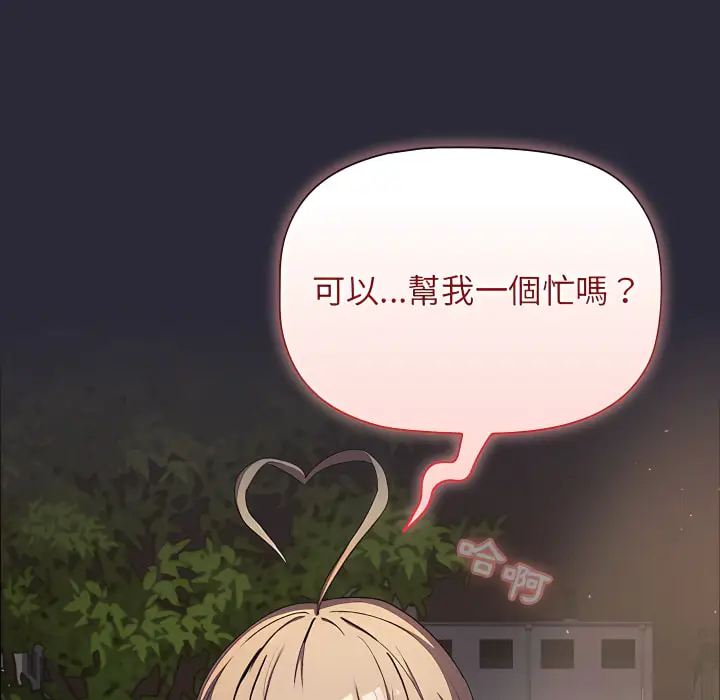 漫画《分组换换爱》第8章第144张图