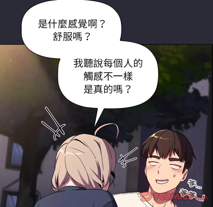 漫画《分组换换爱》第8章第15张图