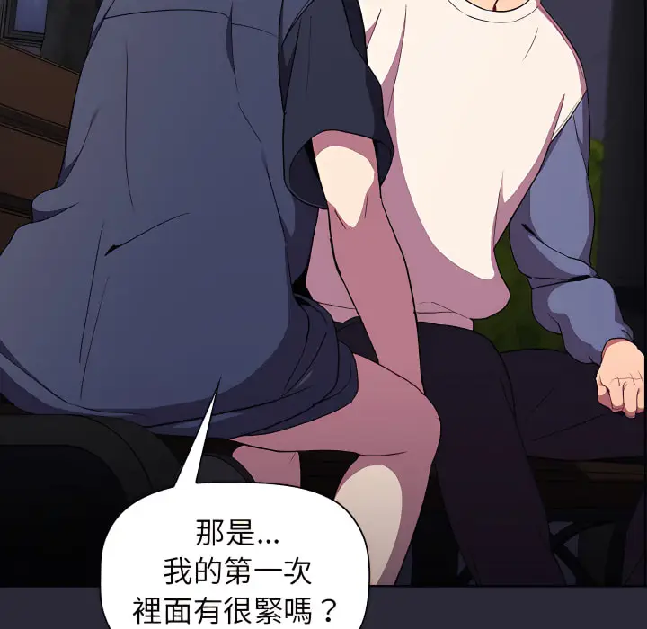 漫画《分组换换爱》第8章第16张图
