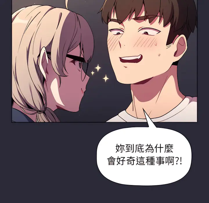 漫画《分组换换爱》第8章第18张图